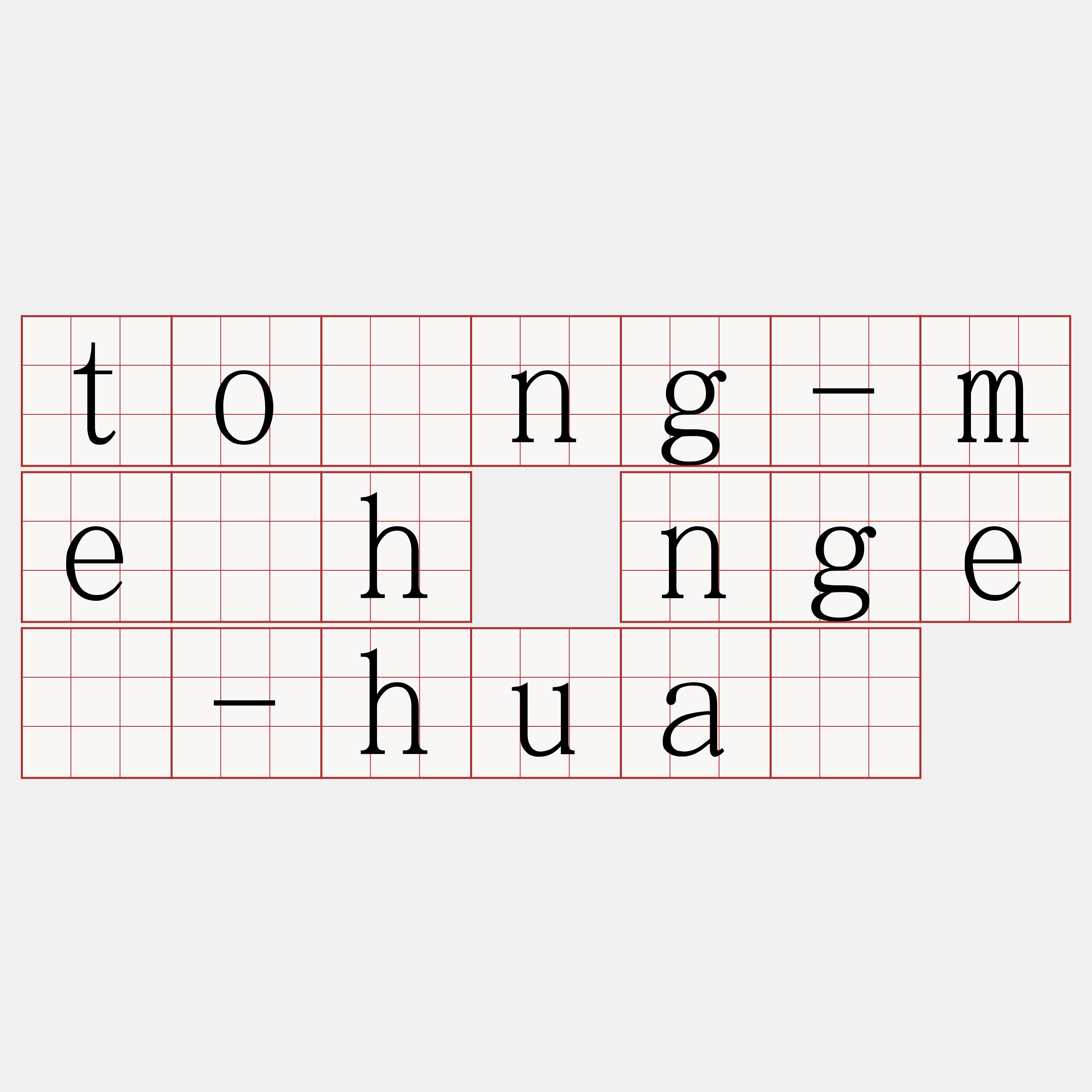 tōng-me̍h ngē-huà